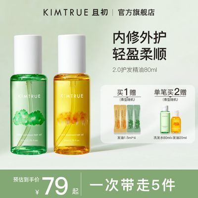 KIMTRUE且初护发精油免洗柔顺修护烫染护发油持久留香防毛