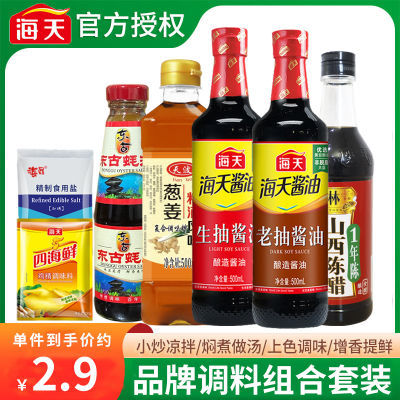 酱油调料组合套装老抽海天生抽蚝油料酒批发价调料全套小瓶宿舍