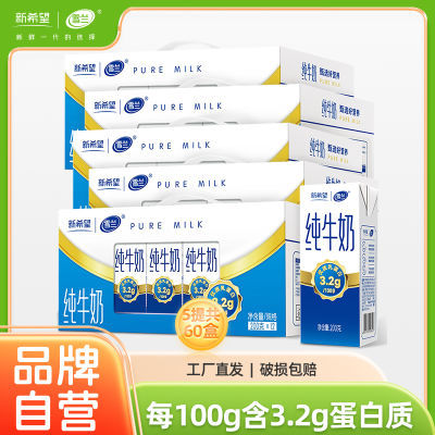 7月新希望雪兰云南高原奶3.2g蛋白全脂纯牛奶200g*12