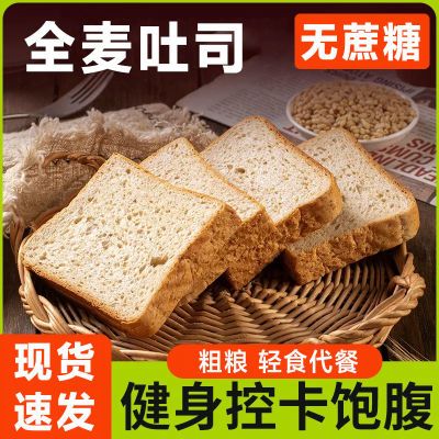 全麦吐司面包粗粮学生手撕轻食代餐面包早餐速食懒人高饱腹无蔗糖