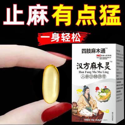 四肢麻木茯苓手脚风湿疼痛脚掌刺痛抽筋压迫神经手指尖偏方正品