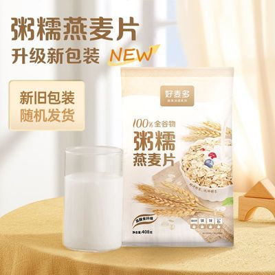 好麦多燕麦全谷物粥糯燕麦片高膳食纤维即食免煮冲饮营养早餐408g