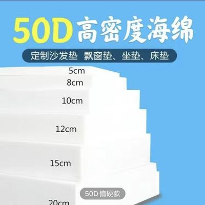 50D高密度海绵沙发垫床垫椅垫加厚加硬实木沙发垫定制飘窗垫