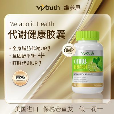 代谢胶囊Viyouth姜黄佛手柑60粒新陈代谢柑橘多酚白芸豆体重管理