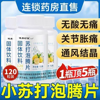 苏打泡腾片小苏打片气泡水食用小苏打维生素水机苏打强碱柠檬酸