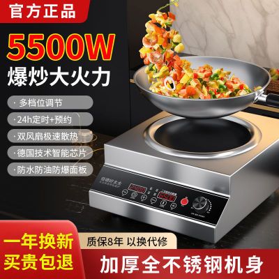 商用电磁炉5500W大功率猛火饭店爆炒新款厨房智能平面凹面电磁灶