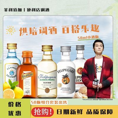 便利店调酒伏特加威士忌白兰地50瓶微醺组合小酒洋酒调酒基酒全套