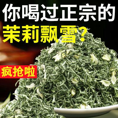 2024新茶九窨一提茉莉飘雪正宗广西横县花茶浓香型茶叶批发大