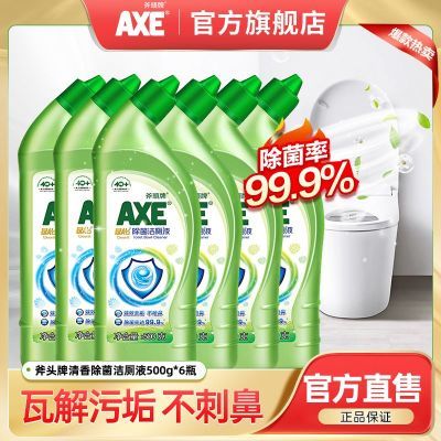 官方直售】AXE斧头厕所洁厕灵马桶清洁剂除臭家用除垢强力卫生间