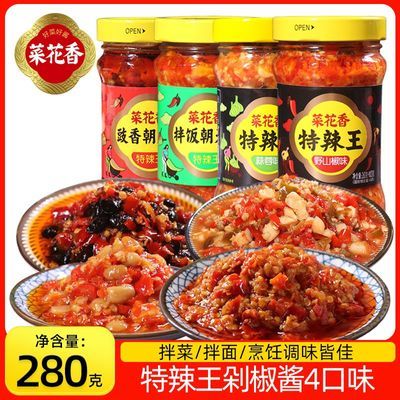 菜花香特辣王辣椒酱280g瓶装豆豉拌饭朝天椒剁椒酱拌饭拌面香辣酱