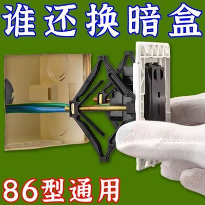 暗盒修复器电线盒固定神器大号86型通用开关插座底盒耳朵快速隐形