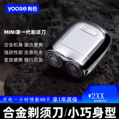 yoose/有色水洗车载电动剃须刀送男友送老公送领导礼物礼品胡须刀