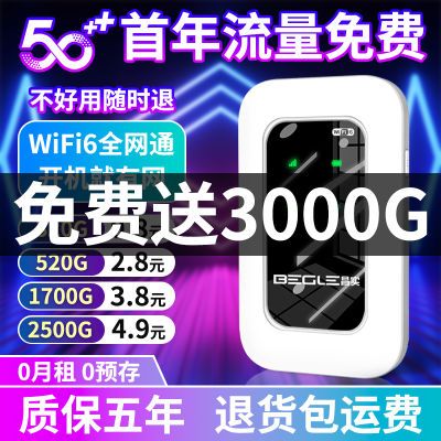 随身wifi移动免插电便携工地租房学生宿舍全网通网络无线路由器