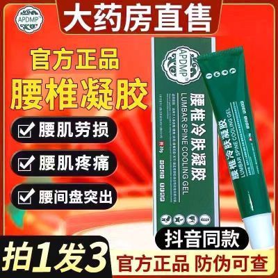 宝元堂同款腰椎冷敷凝胶肩周炎腰间盘突出颈椎疼劳损关节炎膝盖痛