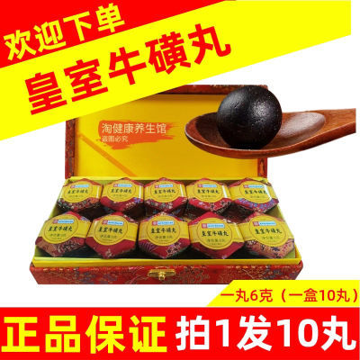 原装正品南京同仁堂皇室牛磺丸速食品级家中常备10丸独立包装