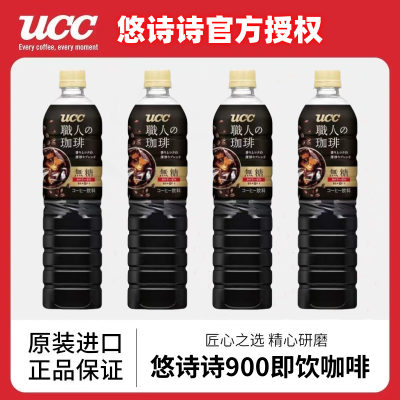 4瓶装日本原装进口UCC/悠诗诗职人咖啡即食美式懒人咖啡饮料900ml