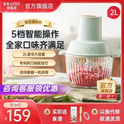 BRUNO绞肉机电动小型料理机厚多功能绞菜碎肉搅拌家用全自动新款