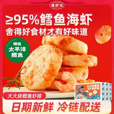 逮虾记鳕鱼鲜虾排儿童早餐半成品≥95%肉含量减盐128g/盒