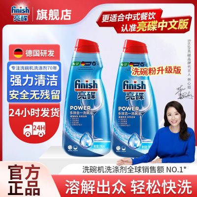 finish亮碟洗碗机专用洗涤剂多效洗涤液洗碗液水槽洗碗用正品行货