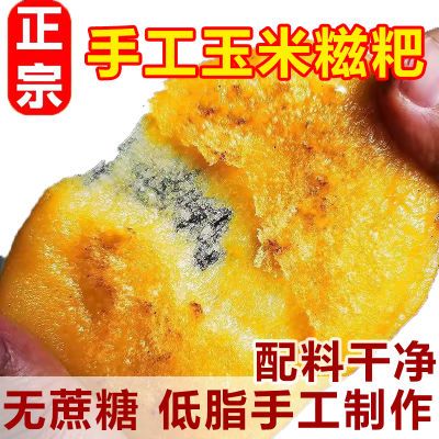 【爆款推荐】正宗玉米糍粑纯手工玉米粑粑农家特产面食食品年糕