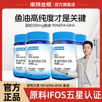 诺特兰德90%EPA+DHA鱼油无糖型深鱼油海成人omega3正品旗舰店