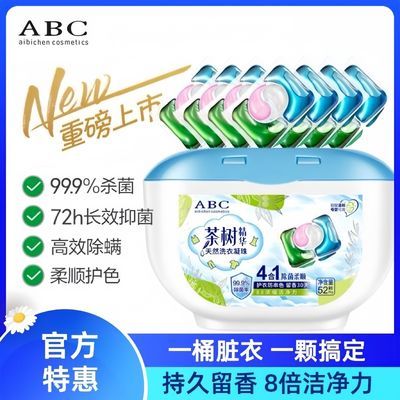 ABC除螨柔顺洗衣凝珠 52颗洗衣液球 8X浓缩洁净力 抑菌深层洁净