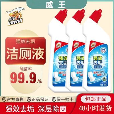 威王洁厕净马桶清洁剂强效厕所除垢家用正品洁厕灵清香型除臭