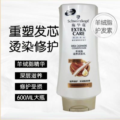 施华蔻多效羊绒修护护发素400ml