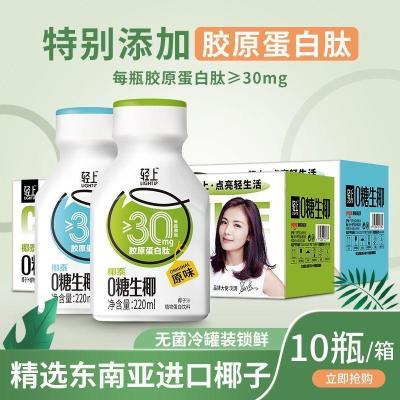 轻上正品椰子汁0糖生椰植物饮品添加胶原蛋白肽饮品整箱礼盒装