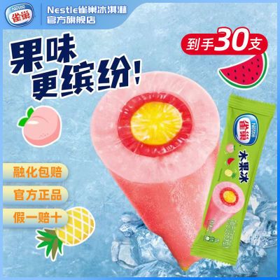 40支雀巢水果冰菠萝冰经典冰淇淋草莓芒果奇异果冰棍冰激网红冷