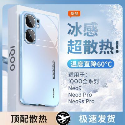 vivoiQOONeo9新款手机壳Neo9Spro玻璃壳全包9SPro+防摔保护套男款