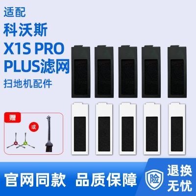 适配科沃斯X1SPRO Plus滤网扫地机器人耗材滚刷边刷过滤芯集尘袋优惠券