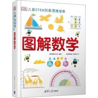 DK儿童数学STEM创新思维训练培养 现货速发