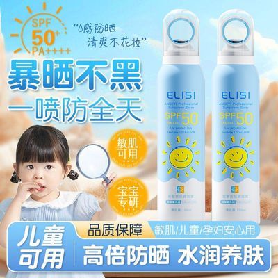 儿童专用防晒喷雾防晒霜SPF50+高倍防晒防紫外线大人小孩全身通用