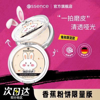 ESSENCE艾森丝香蕉粉饼萌兔限量版磨皮持久定妆粉不脱妆油皮正品