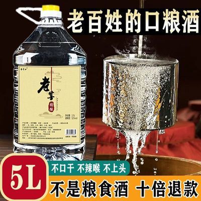 散装正宗纯粮食白酒浓香型五升桶装老酒42度52度60度泡药专用酒水