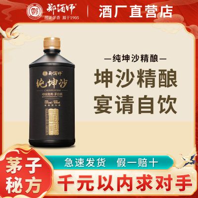 郑酒师纯坤沙精酿老酒53度白酒酱香型贵州纯粮食酒瓶装宴请自饮