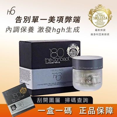 正品防伪西班牙概念180HGH重塑配方h6重力提拉胶囊紧致