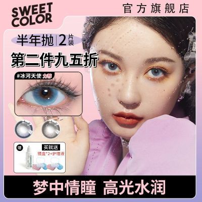 Sweet Color美瞳半年抛2片系列混血自然大直径彩色隐