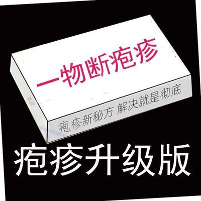 蛇盘疮膏带状疱疹后遗症神经痛蛇胆疮特效飞蛇缠腰火丹