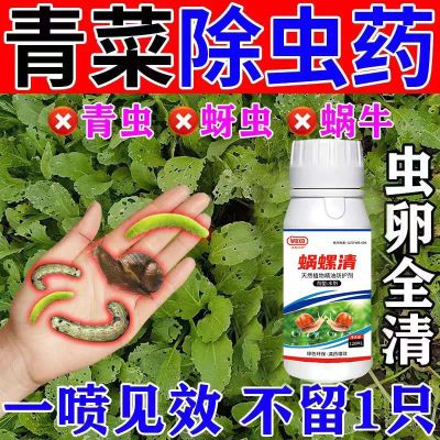 蜗螺净庭院蜗牛鼻涕虫果树蛞蝓福寿螺蔬菜农田增效助剂花卉通用型