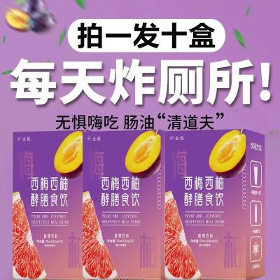 发10盒西梅西柚酵膳食饮舒蔬嗖西梅西柚汁油柑青梅纤维血橙饮正品