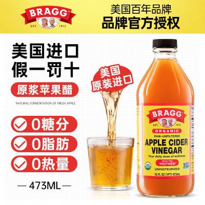 Bragg博饶谷原浆进口苹果醋健身无蔗糖零热量浓缩发酵饮料473ml瓶