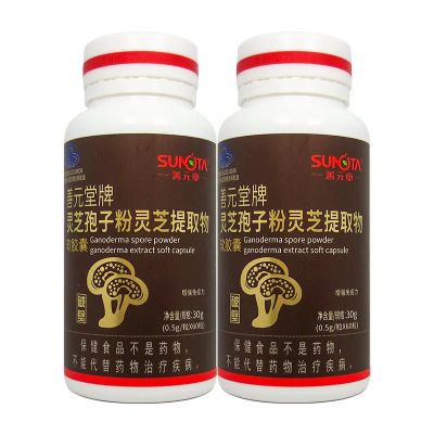 善元堂灵芝孢子粉灵芝提取物软胶囊0.5g*60粒增强免疫力送中老年