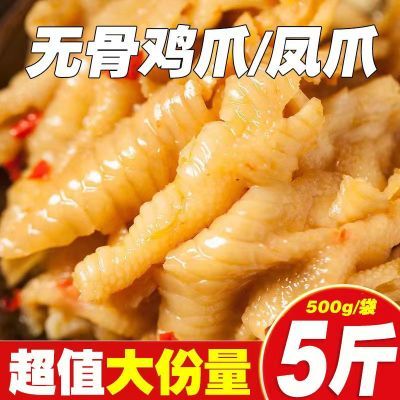 酸辣无骨鸡爪柠檬味去骨凤爪500g袋装脱骨鸡爪子休闲零食小吃批发