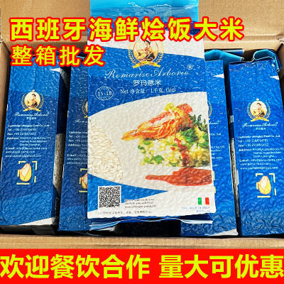 西班牙海鲜烩饭大米罗玛意大利米海鲜焖饭1kg*10包整箱商用