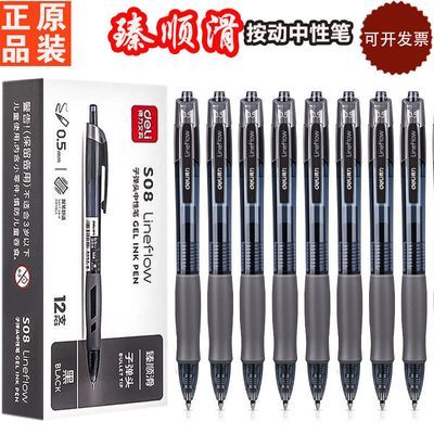 得力中性笔走珠笔0.5黑红蓝色中性笔大容量油墨学生用速干刷题笔