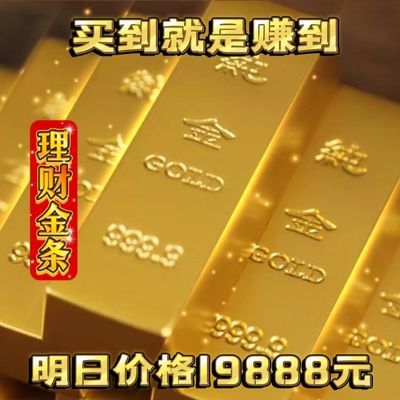 今【都在抢】香港正品实心金条沙金合金摆件聚财结婚招财收藏金条