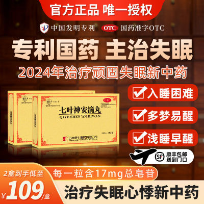 【主治头晕耳鸣】金七七叶神安滴丸浅睡易醒乏力益气安神中老年