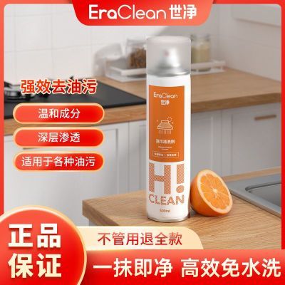 【小燕专享】Eraclean世净油烟机清洗剂厨房油污油烟强力清洁泡沫